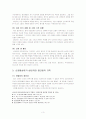 집단상담의 초기단계 3페이지