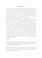 환경 친화적 농업 1페이지