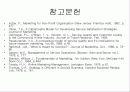 21세기 기업의 새로운 핵심역량 12페이지