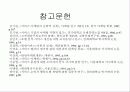 21세기 기업의 새로운 핵심역량 18페이지