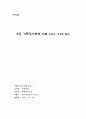 가족정서체계치료 1페이지