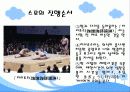 스모 -오오즈모(大相撲)에 대하여 10페이지