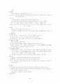 휴식과 수면 2페이지