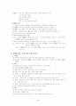 휴식과 수면 4페이지