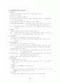 휴식과 수면 6페이지