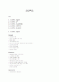 스타벅스 스왓분석 1페이지