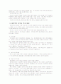 이력서, 면접 및 자기소개서 쓰는법 2페이지