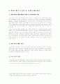 우리나라의 소득 양극화 현상에 대한 논의-소득 양극화 현황과 해결책 등 제시- 7페이지