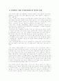 현대사회의 장애인문제 해결을 위한 방안으로 자원봉사의 구체적인 활용 전략제시 5페이지