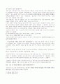 민영화의 의의와 한계 7페이지