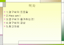 자기소개서입니다 파워포인트로 작성했고요 에이맞았습니다^^ 2페이지