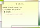자기소개서입니다 파워포인트로 작성했고요 에이맞았습니다^^ 7페이지
