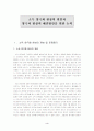 소득 양극화 현상의 원인과 해결책에 대한 연구(소득 양극화 현상의 심각성 논의) 3페이지