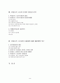 비정규직 노동자 증가의 장단점 분석 및 비정규직 노동자의 문제점에 대한 해결방안 논의 2페이지