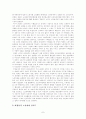 비정규직 노동자 증가의 장단점 분석 및 비정규직 노동자의 문제점에 대한 해결방안 논의 7페이지