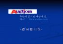 옥션 사이트 분석 15페이지