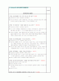 에릭슨의 심리사회적 발달단계 6페이지