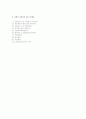 [중간 기말시험대비 써머리]☆★교통사고처리특례법★☆ 2페이지