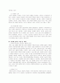 ☆★[형법 중간＊기말고사 대비]형법 각론 케이스 4가지 사례 해결 리포트★☆ 9페이지