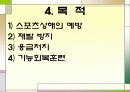 대체보완간호학 - 테이핑 요법(사진 有) 5페이지