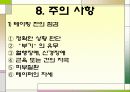 대체보완간호학 - 테이핑 요법(사진 有) 9페이지