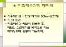 대체보완간호학 - 테이핑 요법(사진 有) 34페이지