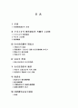 주택임대차보호법에 대하여 2페이지