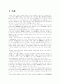 주택임대차보호법에 대하여 4페이지