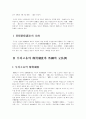 주택임대차보호법에 대하여 5페이지