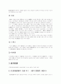 주택임대차보호법에 대하여 7페이지