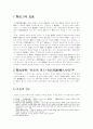 주택임대차보호법에 대하여 10페이지