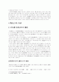주택임대차보호법에 대하여 12페이지
