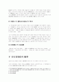 주택임대차보호법에 대하여 14페이지