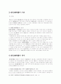 주택임대차보호법에 대하여 18페이지