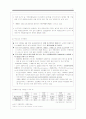 인구구조/인구문제/인구정책 5페이지