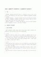 행정행위의 종류, 그리고 법률행위적 행정행위와 준법률행위적 행정행위 3페이지