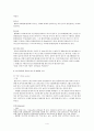 해부생리학 -소화기계정리- 4페이지