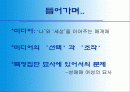 [마케팅] 광고 속 여성 대립 구조의 진실 - 질투는 여자의 힘? (래미안, lg 1124, 아이오페, 플러스마이너스) 사례분석 2페이지