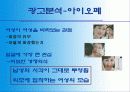 [마케팅] 광고 속 여성 대립 구조의 진실 - 질투는 여자의 힘? (래미안, lg 1124, 아이오페, 플러스마이너스) 사례분석 6페이지