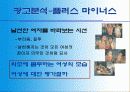 [마케팅] 광고 속 여성 대립 구조의 진실 - 질투는 여자의 힘? (래미안, lg 1124, 아이오페, 플러스마이너스) 사례분석 7페이지