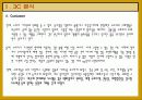 [마케팅] 롯데쇼핑 - 롯데 백화점 분석 20페이지