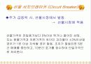 [투자론] 매매거래중단제도 8페이지