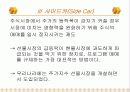 [투자론] 매매거래중단제도 10페이지