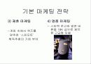 [마케팅] 모토로라 마케팅 전략 3페이지