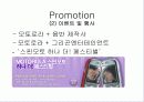 [마케팅] 모토로라 마케팅 전략 14페이지