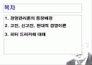[경영] 경영관리론 연구 2페이지