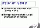 [경영] 경영관리론 연구 3페이지