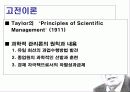 [경영] 경영관리론 연구 5페이지