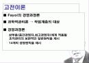 [경영] 경영관리론 연구 7페이지