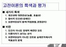[경영] 경영관리론 연구 9페이지